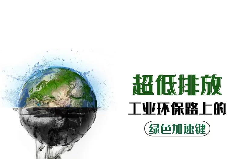 脫硫脫硝+布袋除塵器助力供熱企業(yè)實(shí)現(xiàn)超低排放